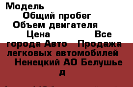  › Модель ­ Mitsubishi Pajero Pinin › Общий пробег ­ 90 000 › Объем двигателя ­ 1 800 › Цена ­ 600 000 - Все города Авто » Продажа легковых автомобилей   . Ненецкий АО,Белушье д.